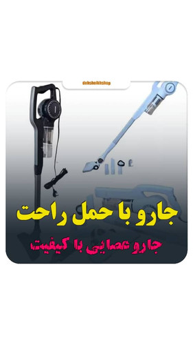 جاروعصایی جیپاس سیمی و سبک