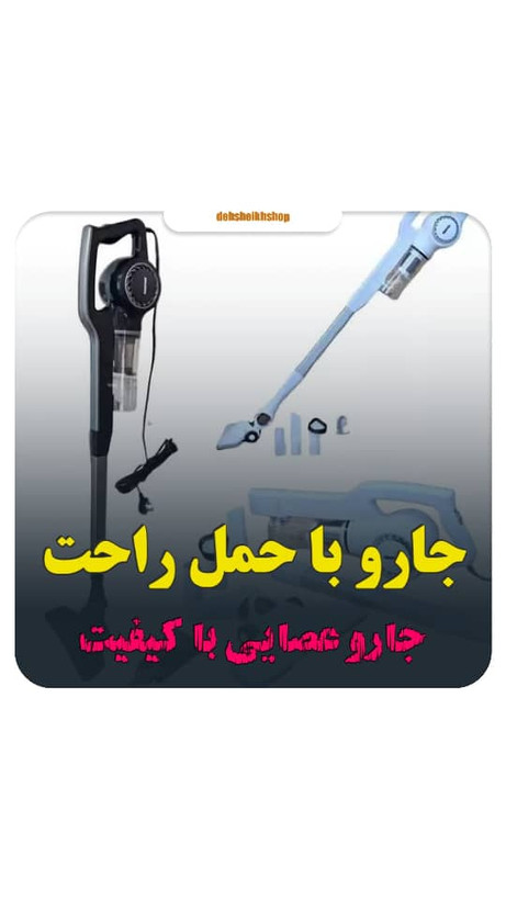 جاروعصایی جیپاس سیمی و سبک
